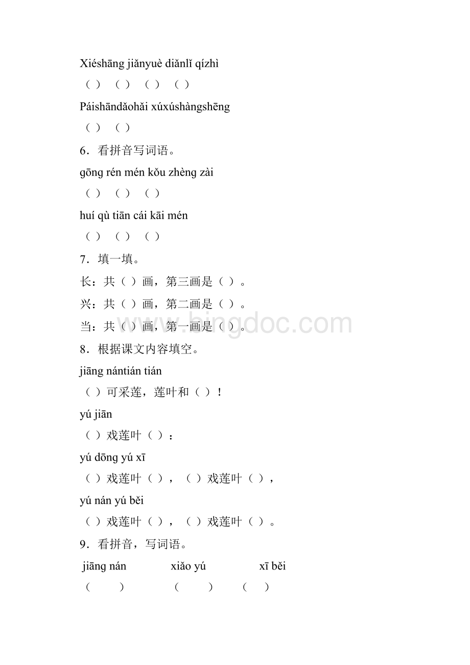 小升初语文知识专项训练基础知识一3汉字笔画笔顺规则.docx_第2页