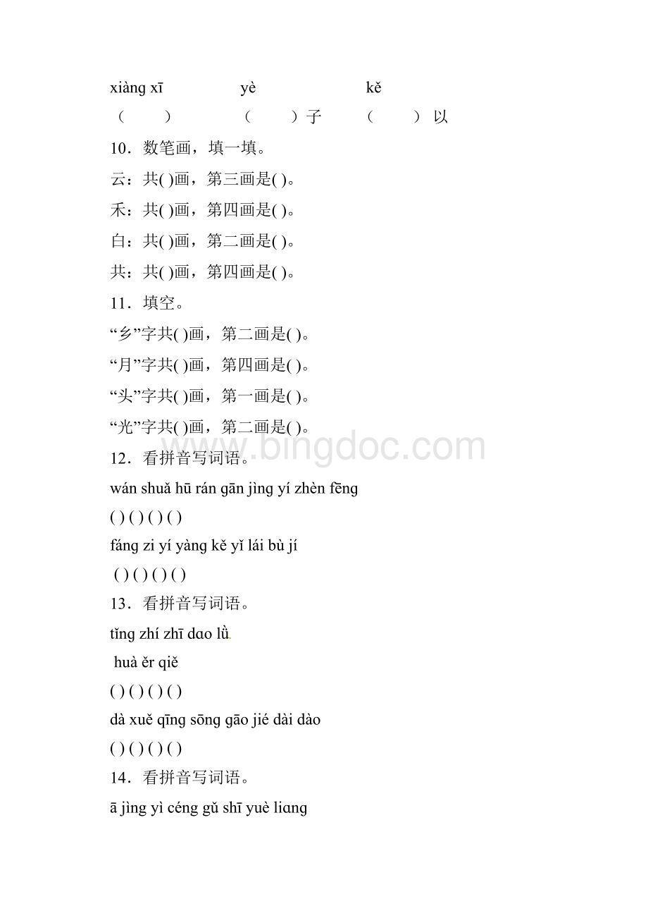 小升初语文知识专项训练基础知识一3汉字笔画笔顺规则.docx_第3页
