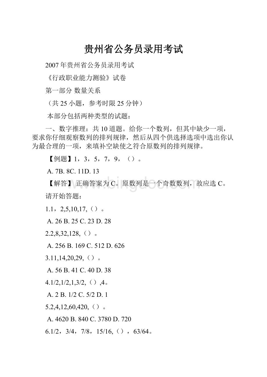 贵州省公务员录用考试.docx_第1页