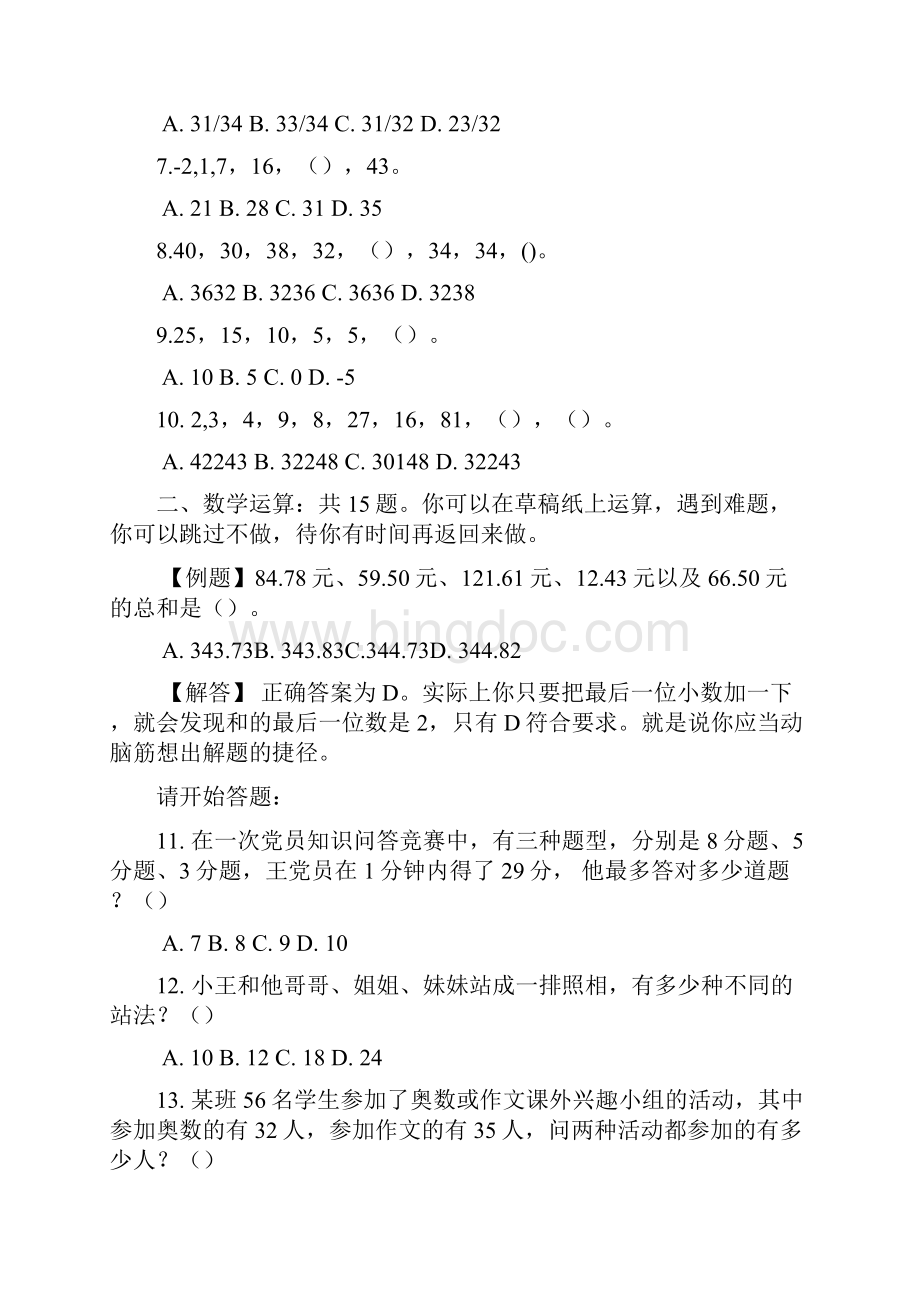 贵州省公务员录用考试.docx_第2页