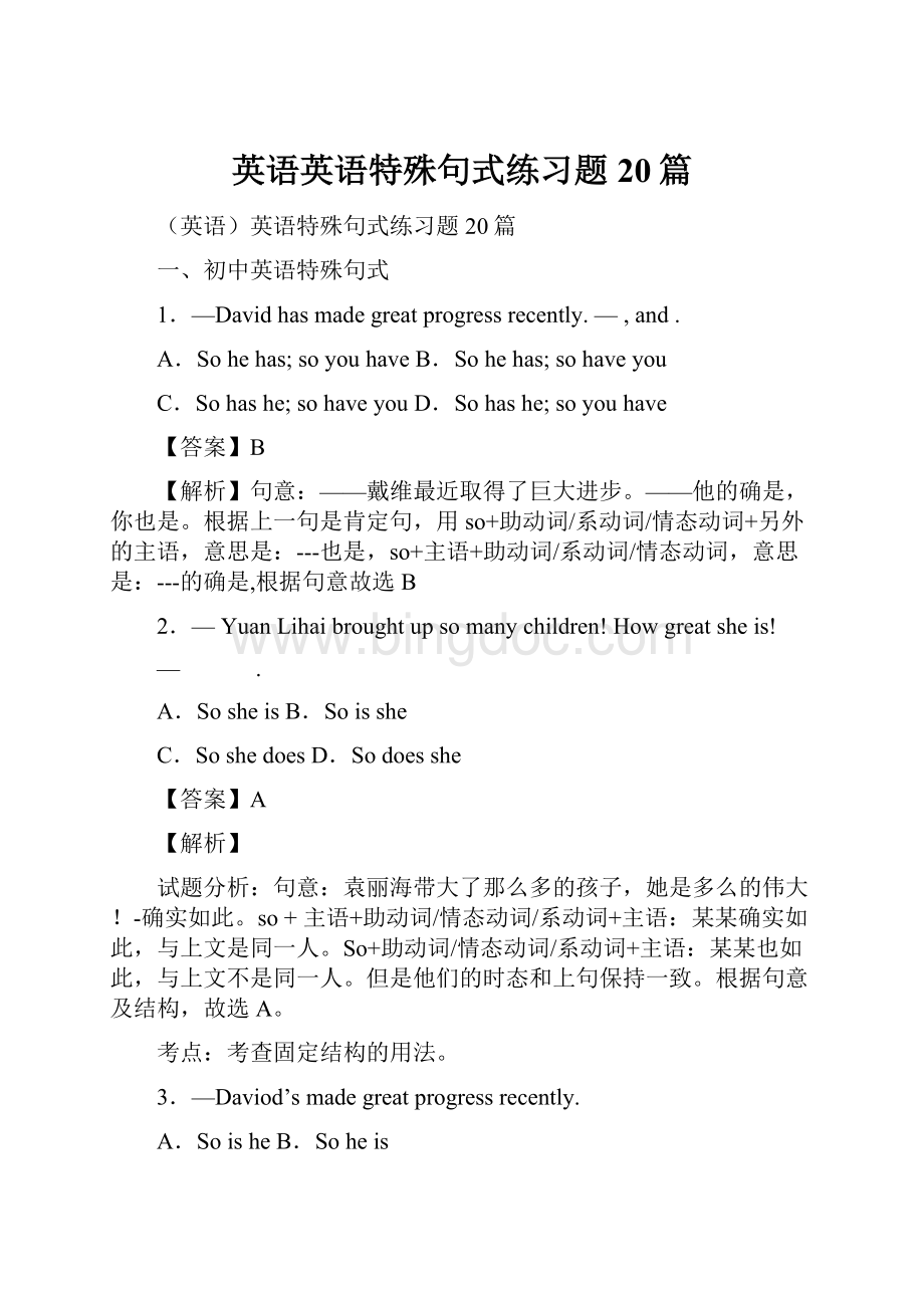 英语英语特殊句式练习题20篇.docx_第1页