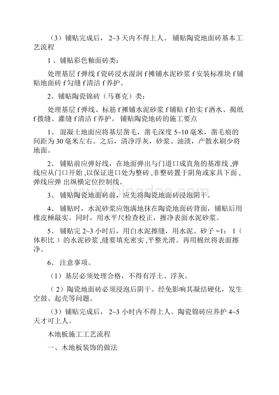 装饰装修施工工艺流程.docx_第2页