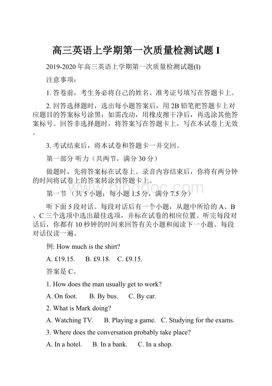 高三英语上学期第一次质量检测试题I.docx_第1页