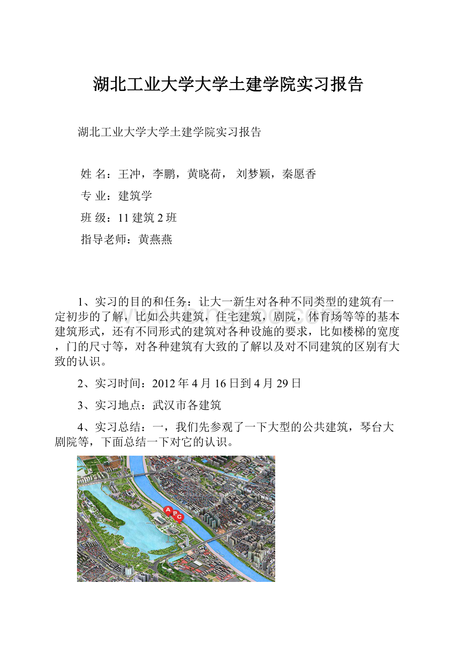 湖北工业大学大学土建学院实习报告.docx