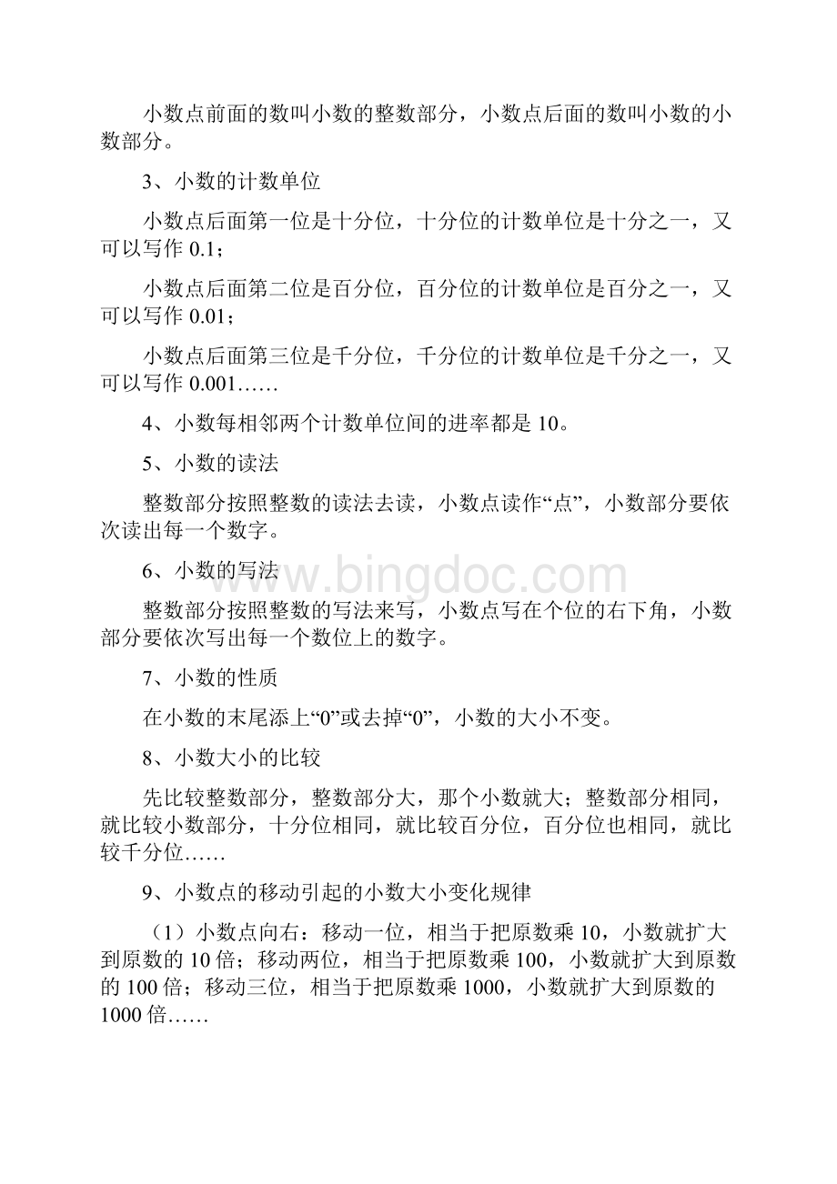 小学四年级下册数学重点.docx_第3页