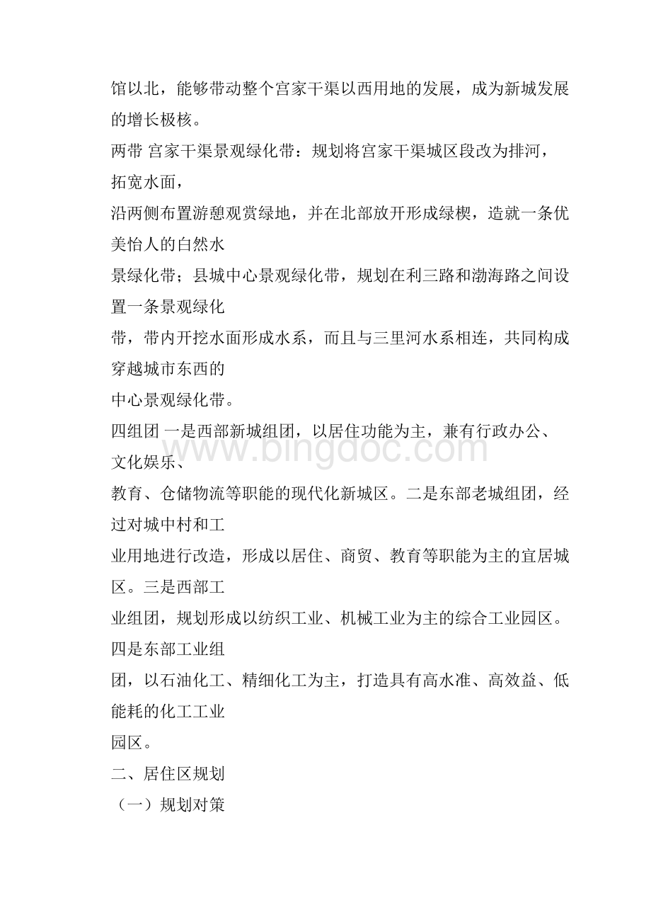 《利津县城市总体规划》.docx_第2页