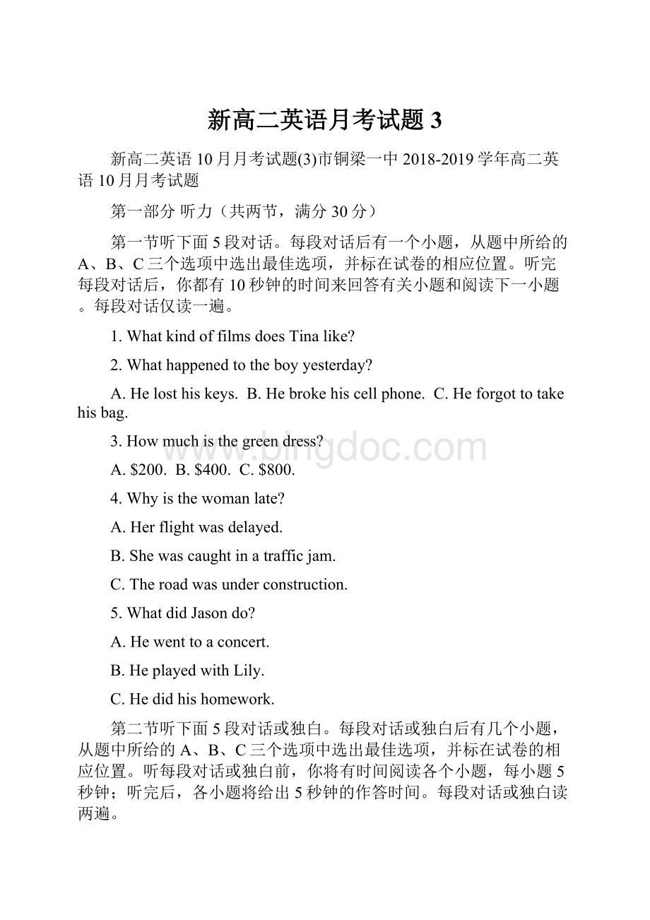 新高二英语月考试题3.docx_第1页
