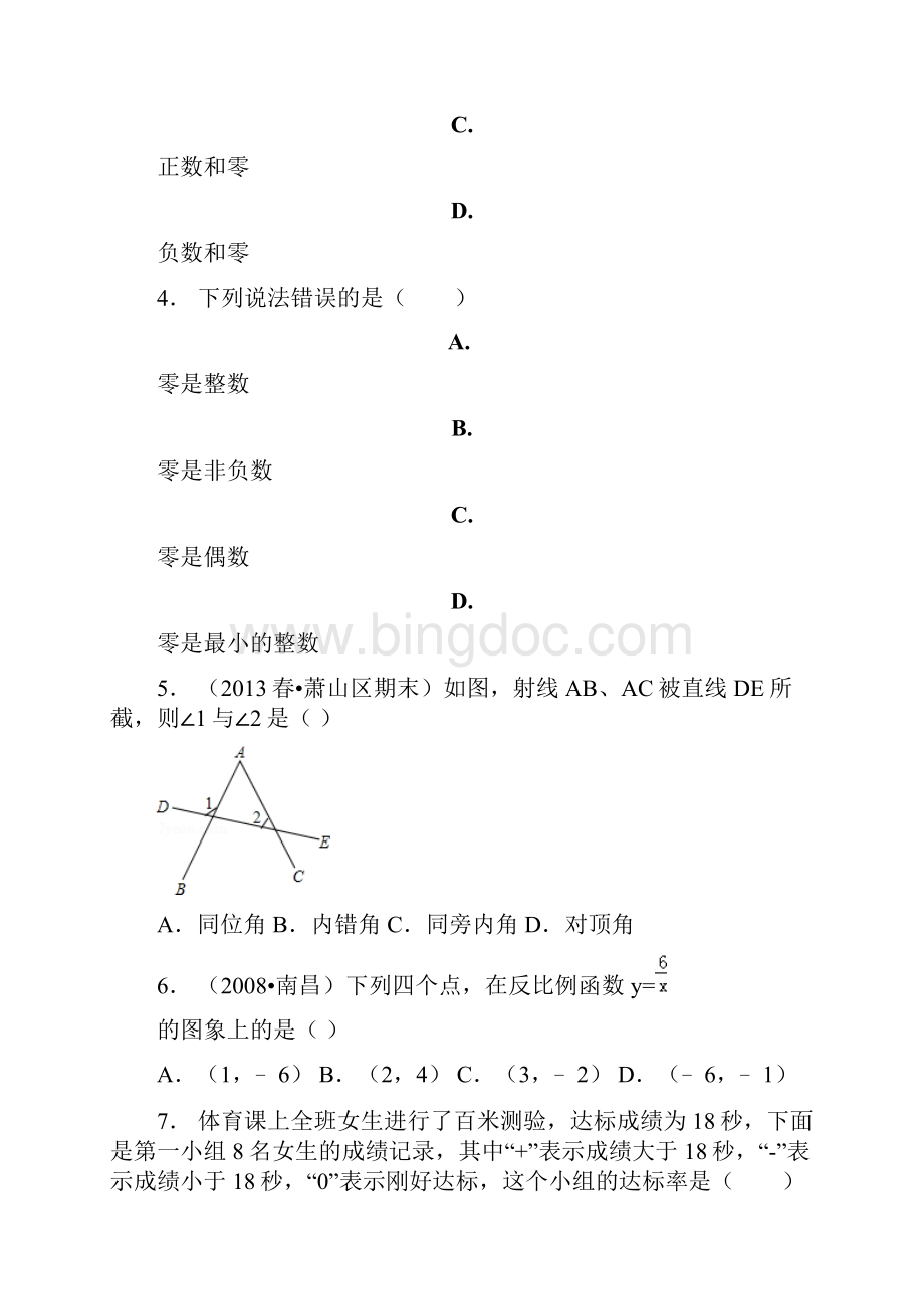 灵宝市学年上学期七年级期中数学模拟题.docx_第2页