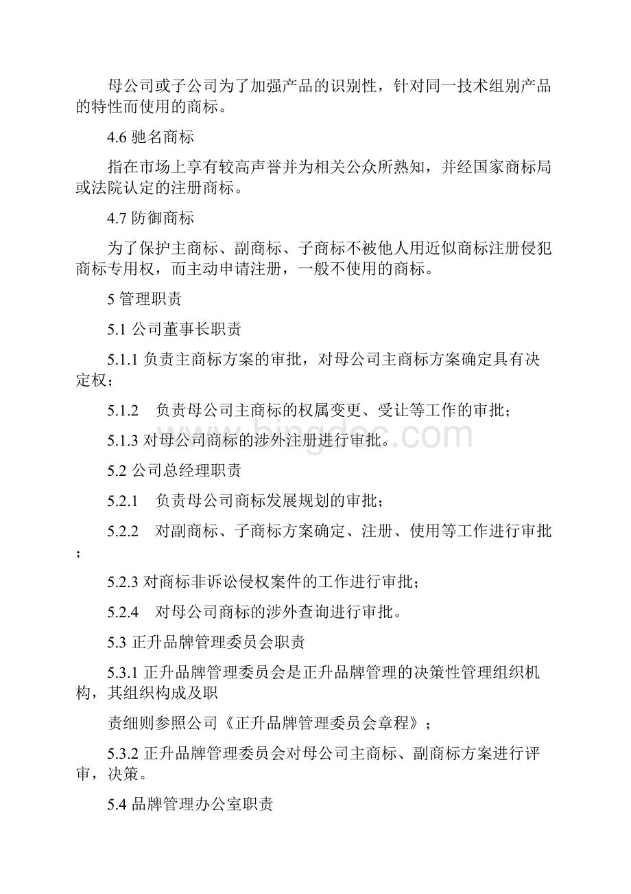 正升商标管理办法.docx_第2页