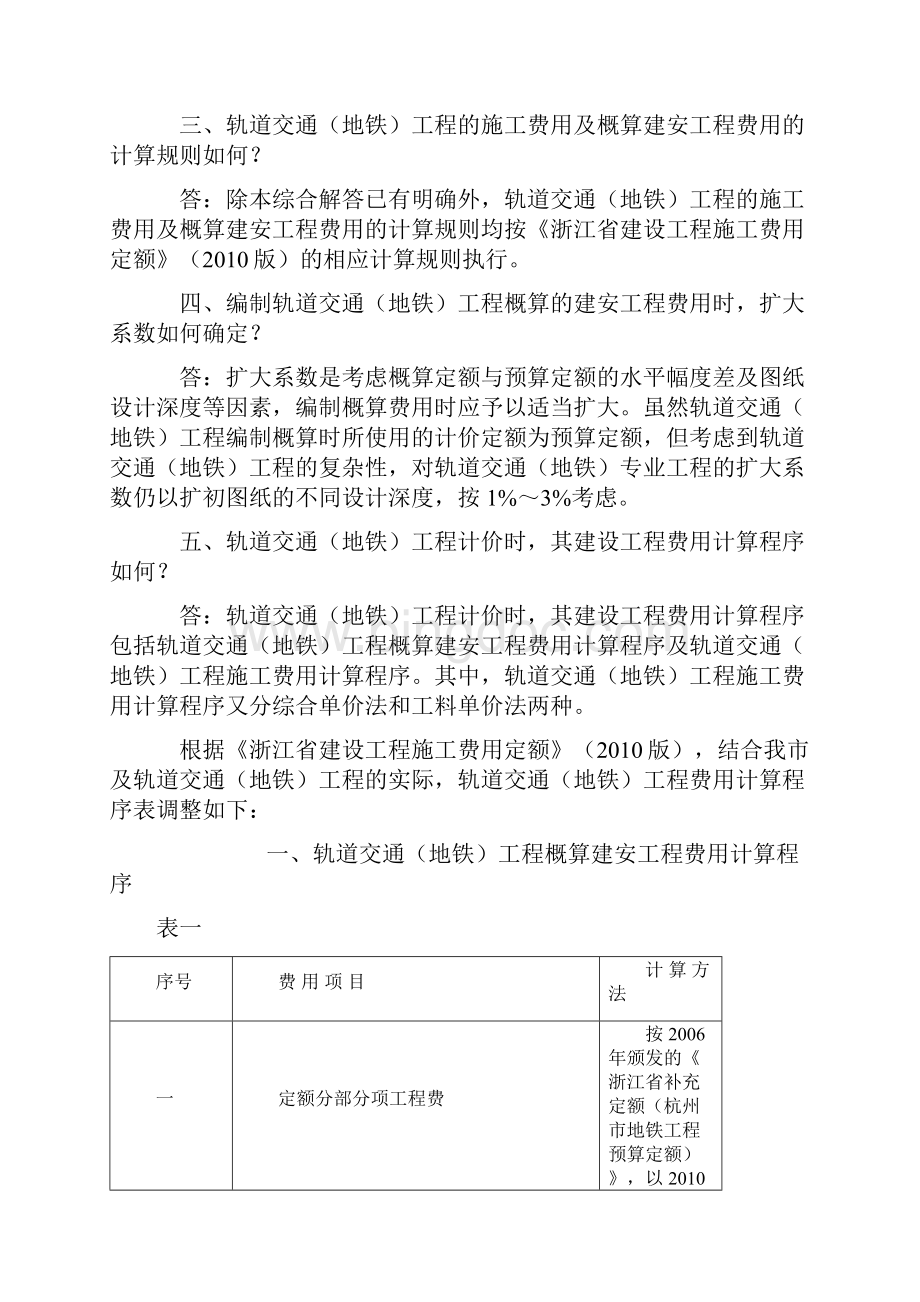 宁波市轨道交通地铁工程计价问题综合解答.docx_第2页