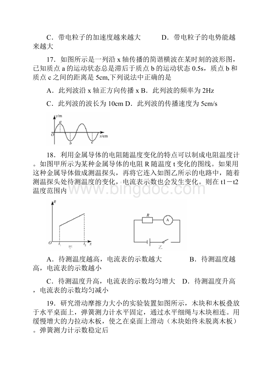 推荐届北京市东城区高三二模考试物理试题及答案.docx_第2页