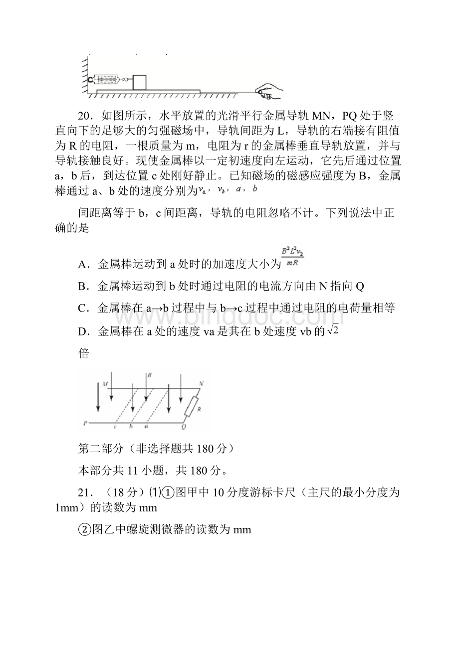 推荐届北京市东城区高三二模考试物理试题及答案.docx_第3页