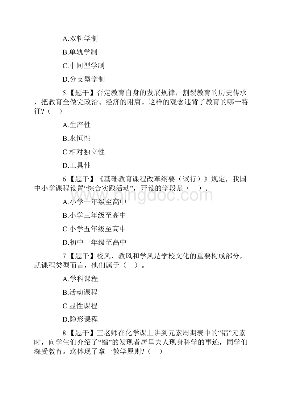 上半年教师资格考试《中学教育知识》真题答案课件.docx_第2页