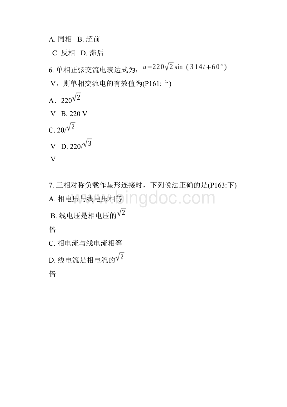 《能源与节能管理基础》第五章第一二节习题教学文案.docx_第2页