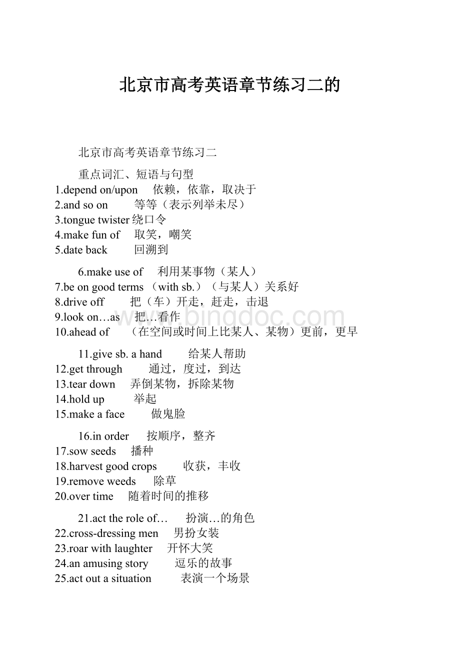 北京市高考英语章节练习二的.docx_第1页