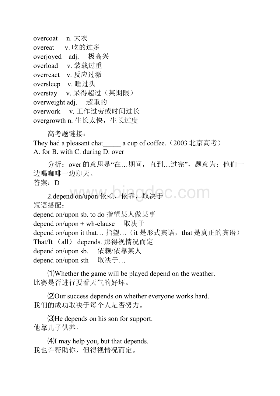北京市高考英语章节练习二的.docx_第3页