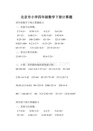 北京市小学四年级数学下册计算题.docx