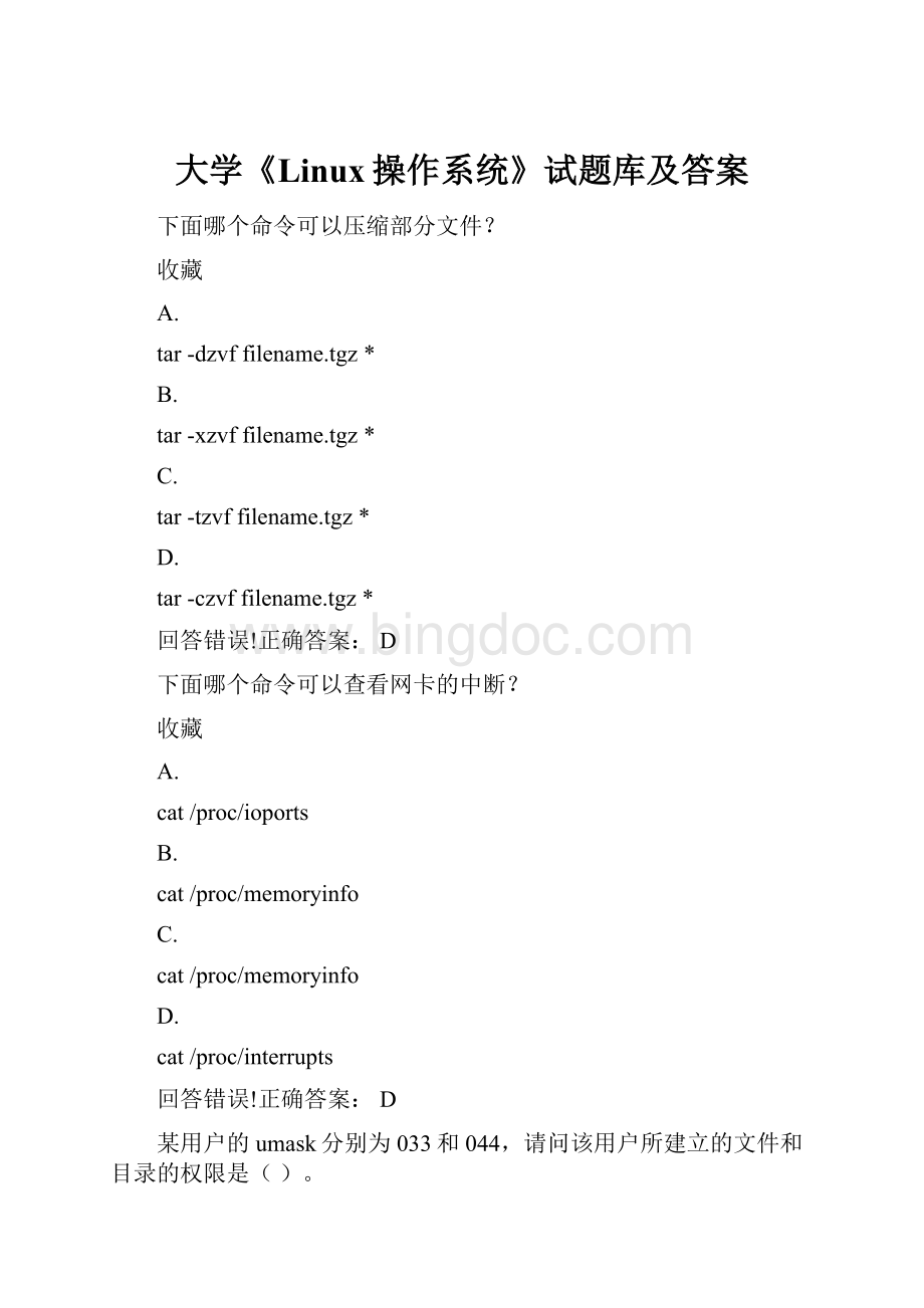 大学《Linux操作系统》试题库及答案.docx