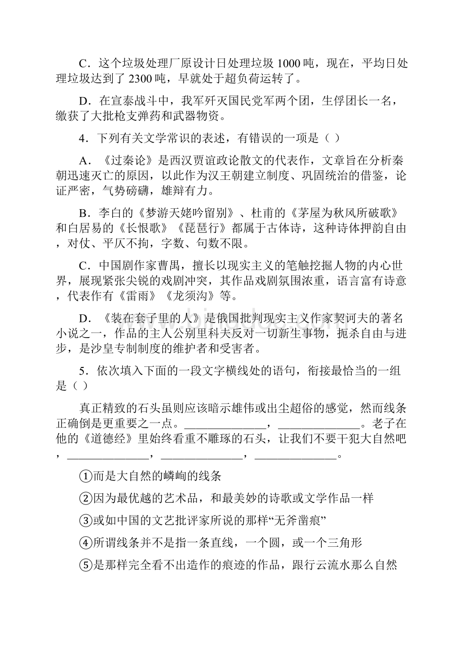 北京市高考压轴卷语文试题.docx_第2页
