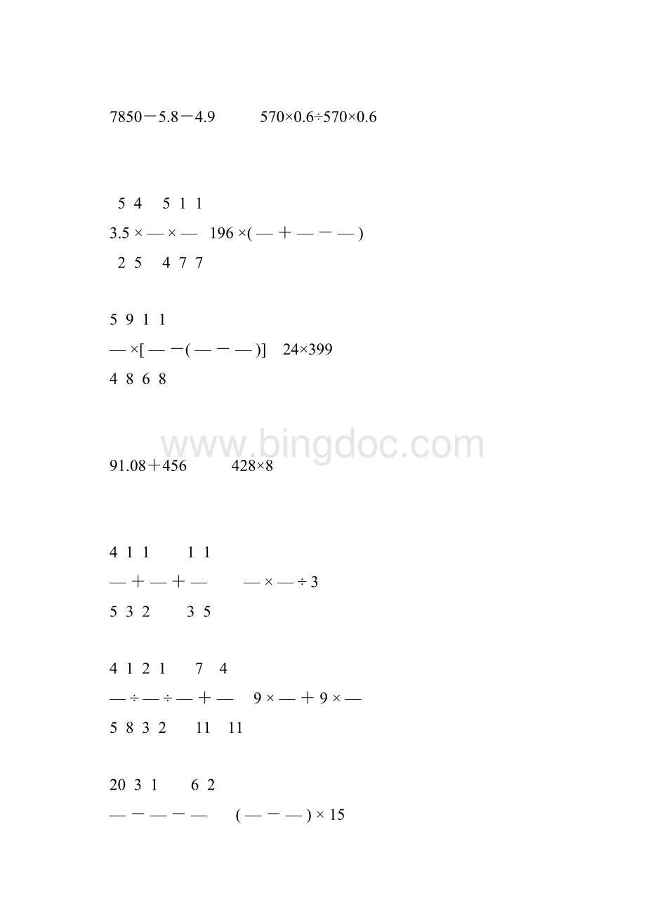 人教版六年级数学下计算题总复习30.docx_第2页