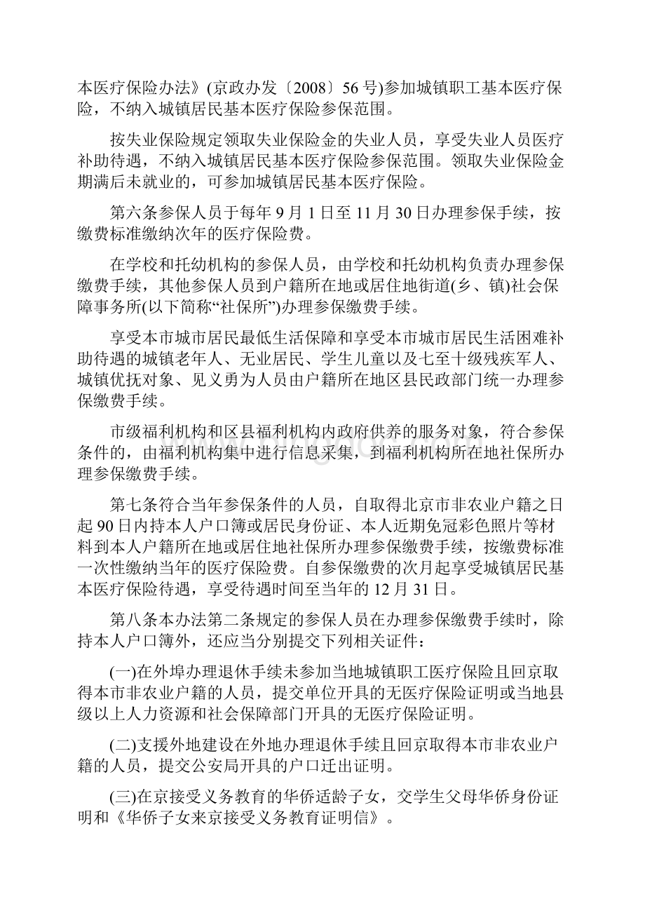 北京市城镇居民基本医疗保险实施办法全文.docx_第3页
