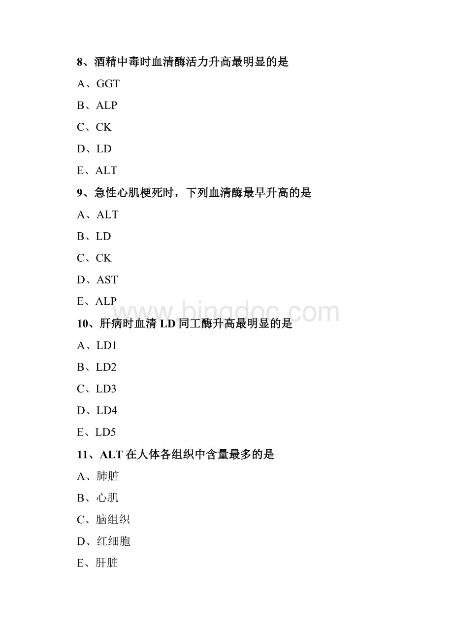 临床化学第五章 诊断酶学练习.docx_第3页