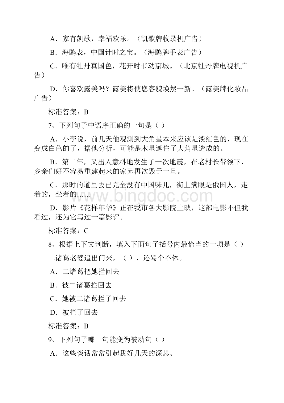 郑州大学远程教育学院高起专大学语文入学测试答案.docx_第3页