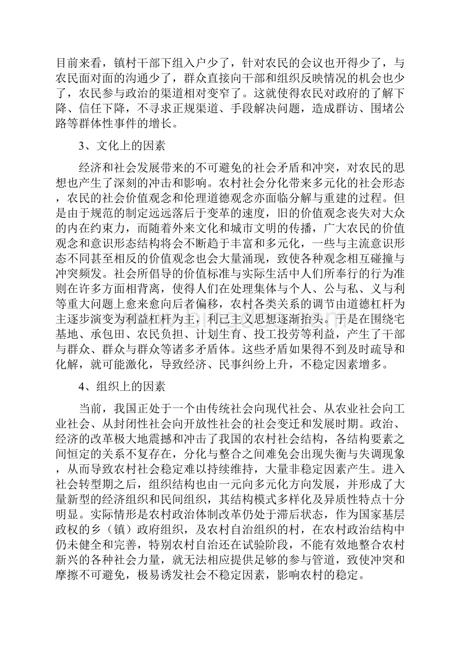 乡镇维护农村社会稳定工作调研报告.docx_第3页