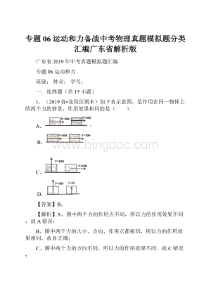 专题06 运动和力备战中考物理真题模拟题分类汇编广东省解析版.docx