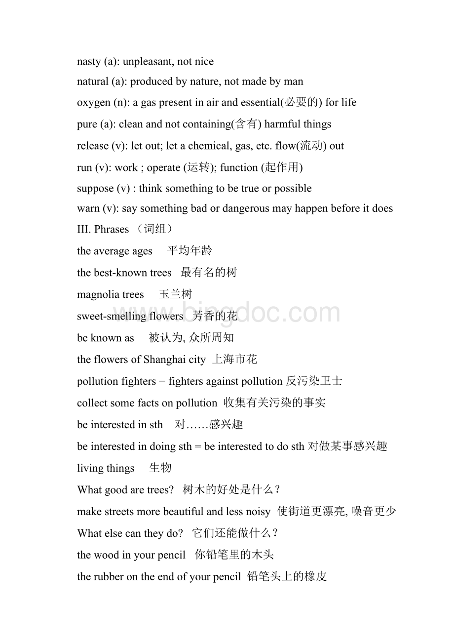 沪教版八年级英语词汇全包括英语老师的最爱含英语和中文.docx_第2页