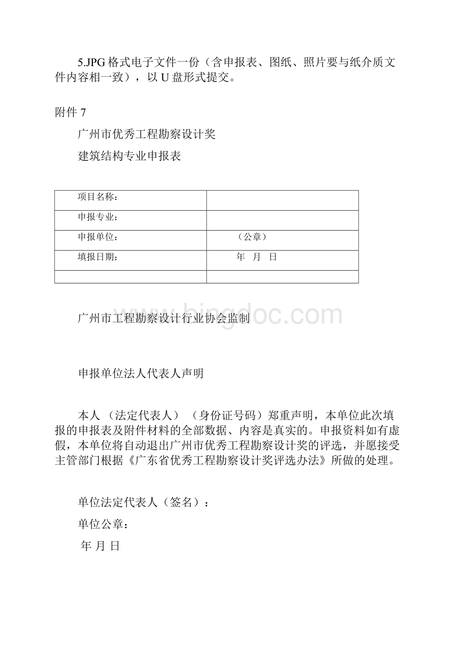 广州工程勘察设计行业协会.docx_第2页