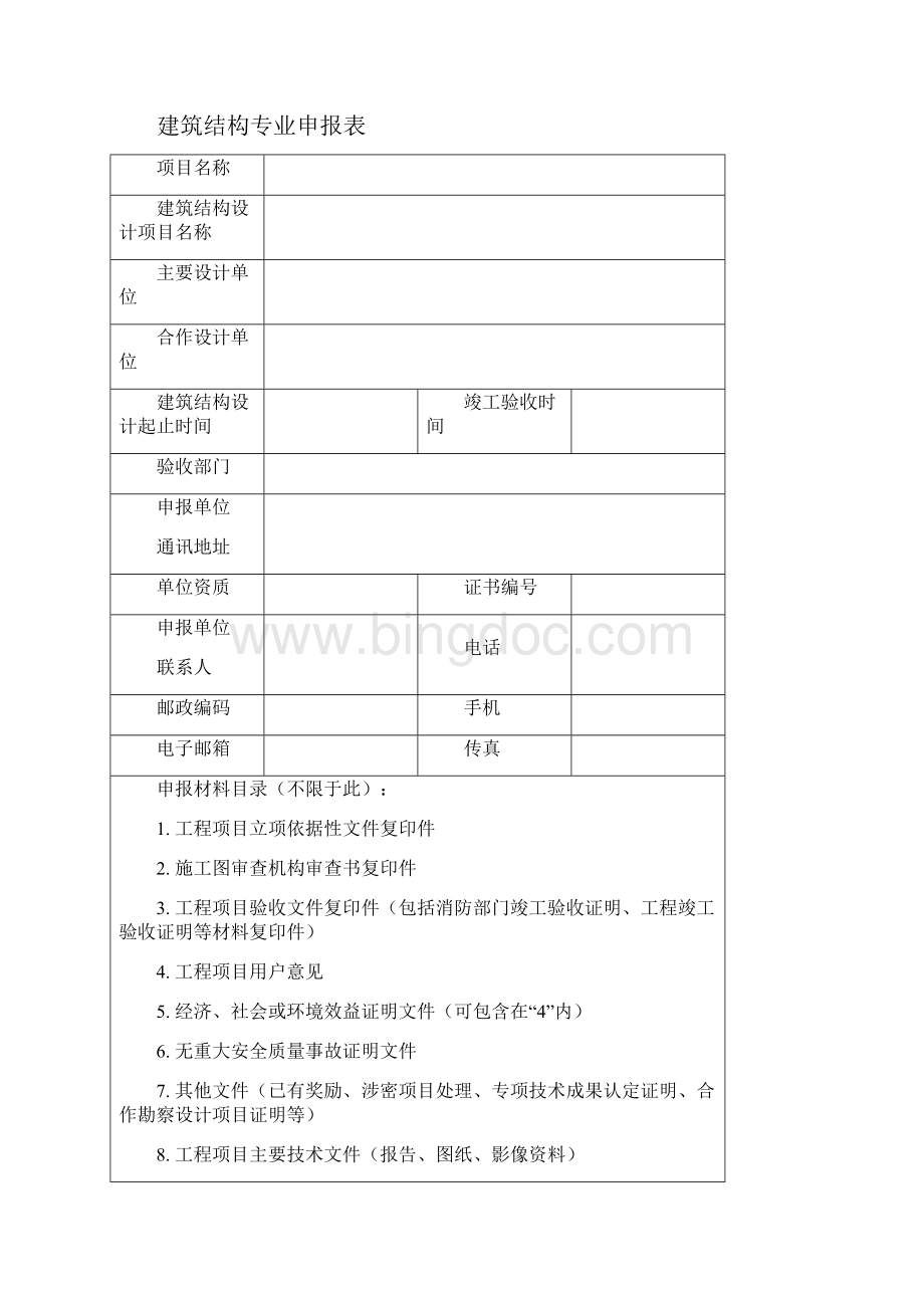广州工程勘察设计行业协会.docx_第3页