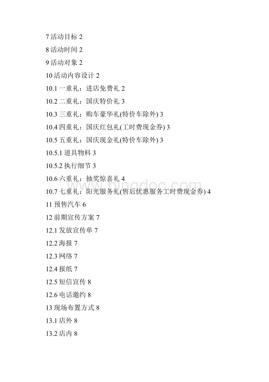 汽车4S店关于国庆七天黄金周促销活动整体规划策划方案.docx_第2页