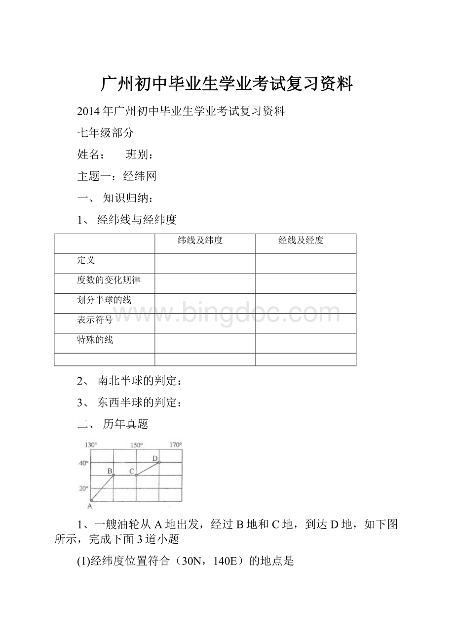 广州初中毕业生学业考试复习资料.docx_第1页