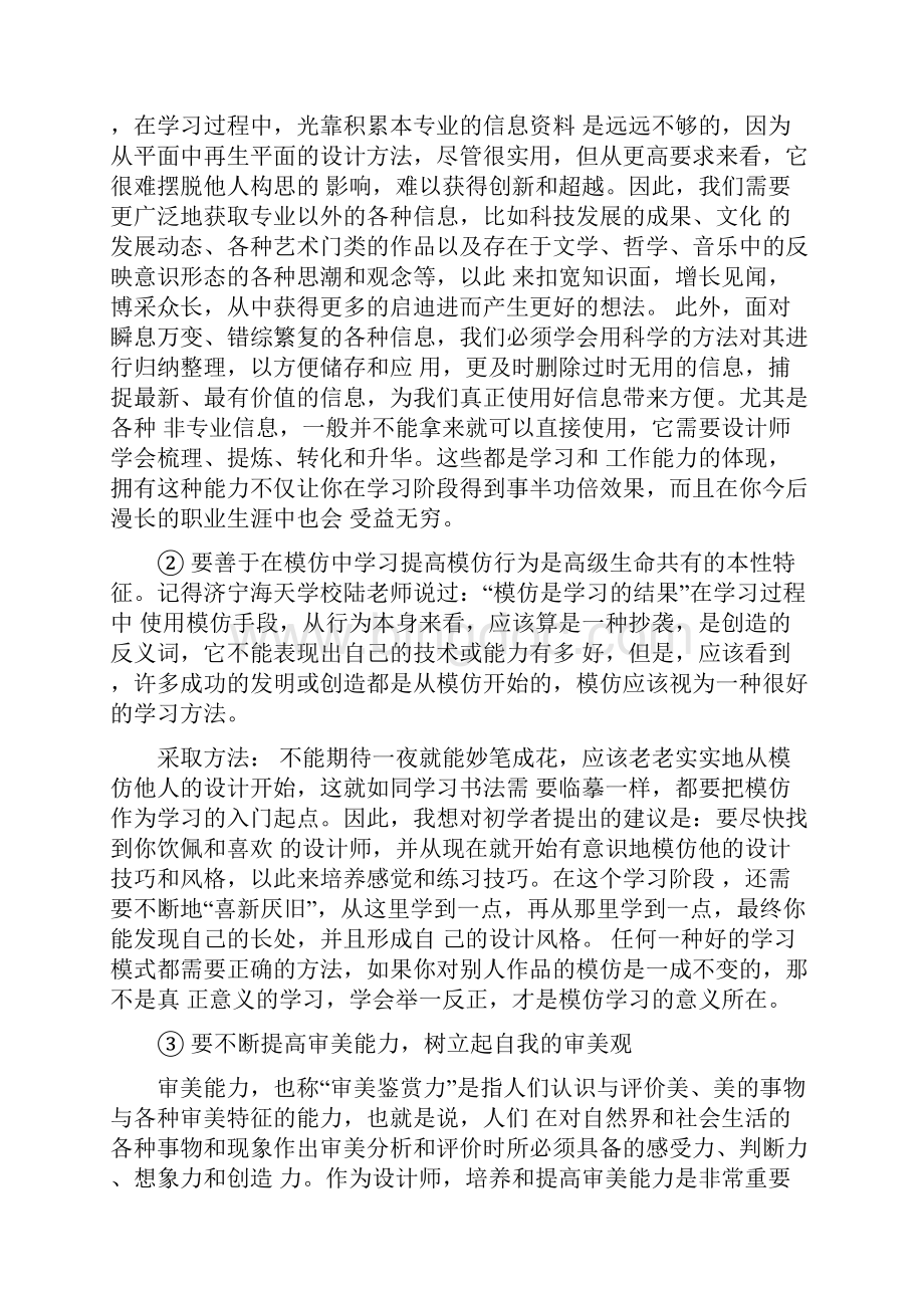 职业规划大学生设计师个人职业规划含封面.docx_第3页