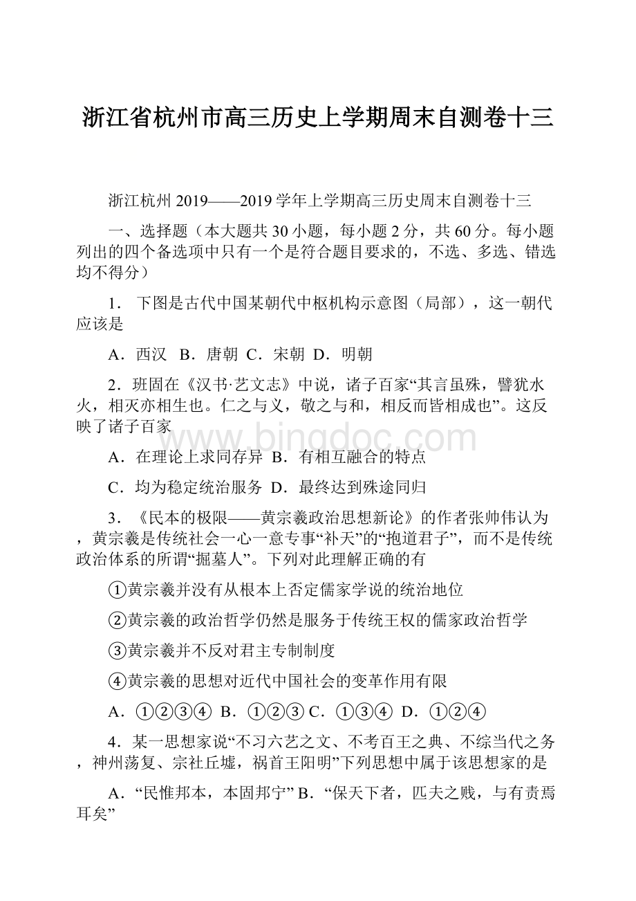 浙江省杭州市高三历史上学期周末自测卷十三.docx