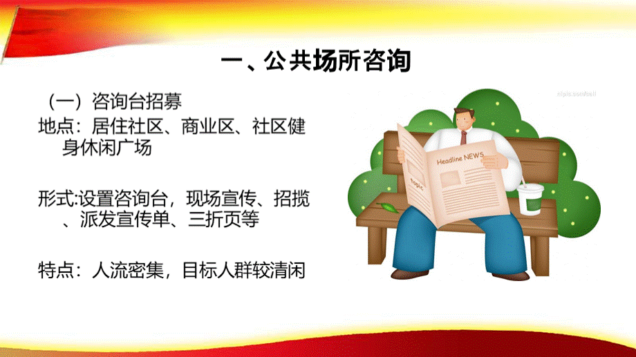 保险营销公共场所咨询招聘媒体招聘校园招募公益活动招募增员PARTY沙龙.pptx_第3页