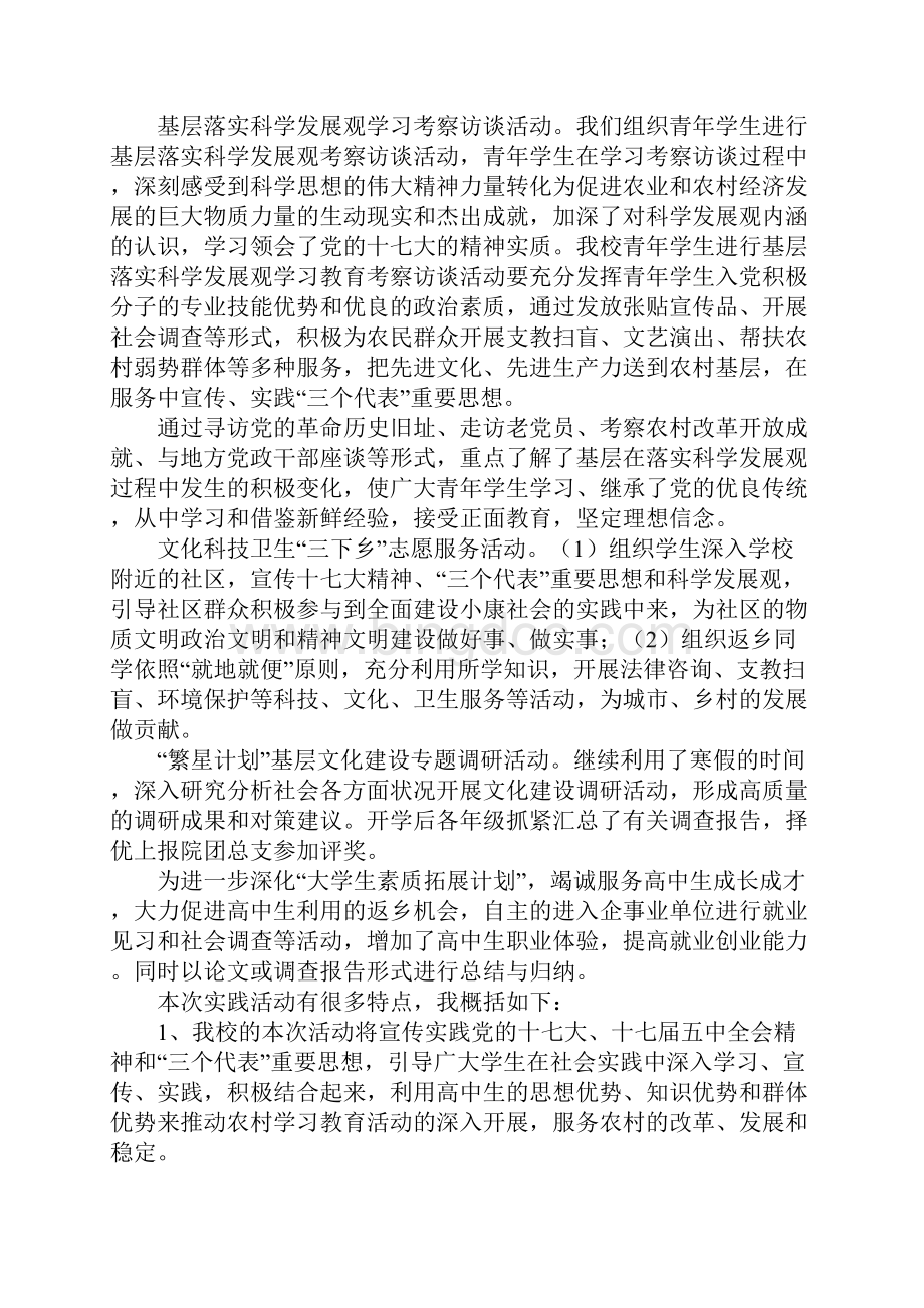 高中生社区社会实践活动报告.docx_第2页