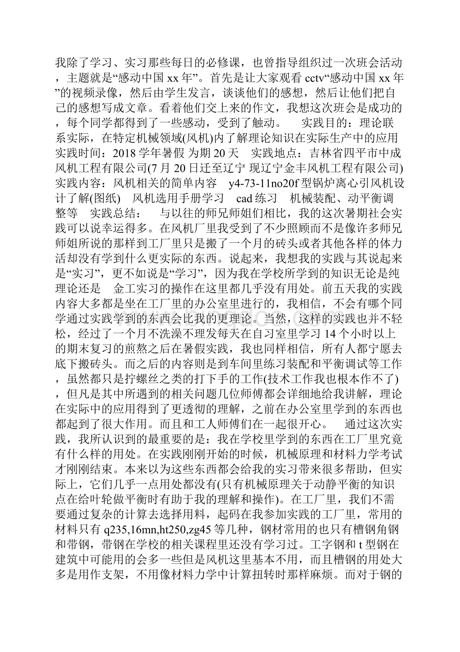 中学语文教师的实习报告.docx_第3页