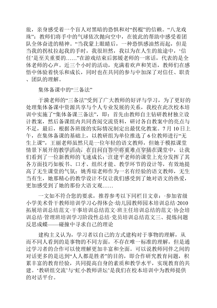 暑期校本研修培训总结.docx_第3页