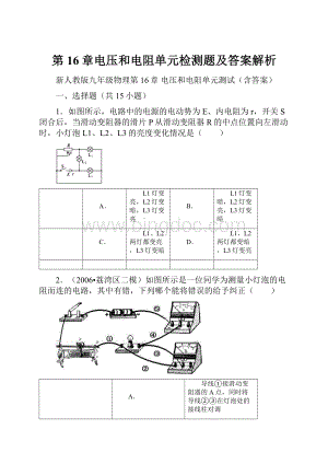 第16章电压和电阻单元检测题及答案解析.docx
