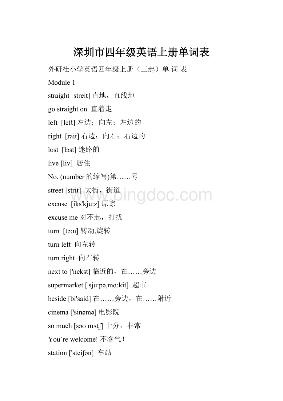 深圳市四年级英语上册单词表.docx_第1页