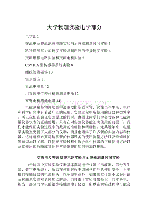 大学物理实验电学部分.docx