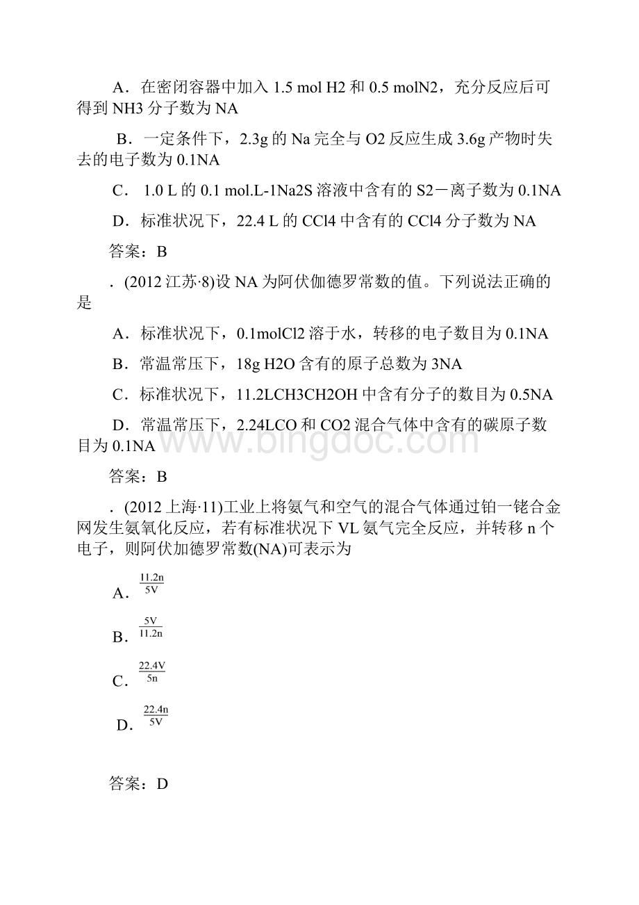 高考化学试题分类汇编全.docx_第2页