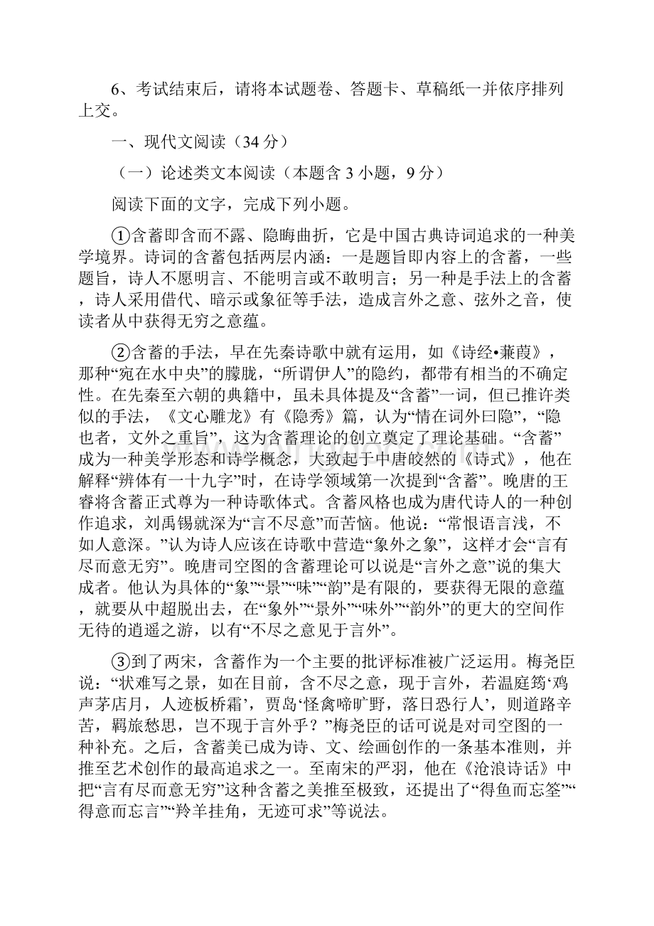 学年广东省惠州市高一上学期期末质量检测语文试题.docx_第2页