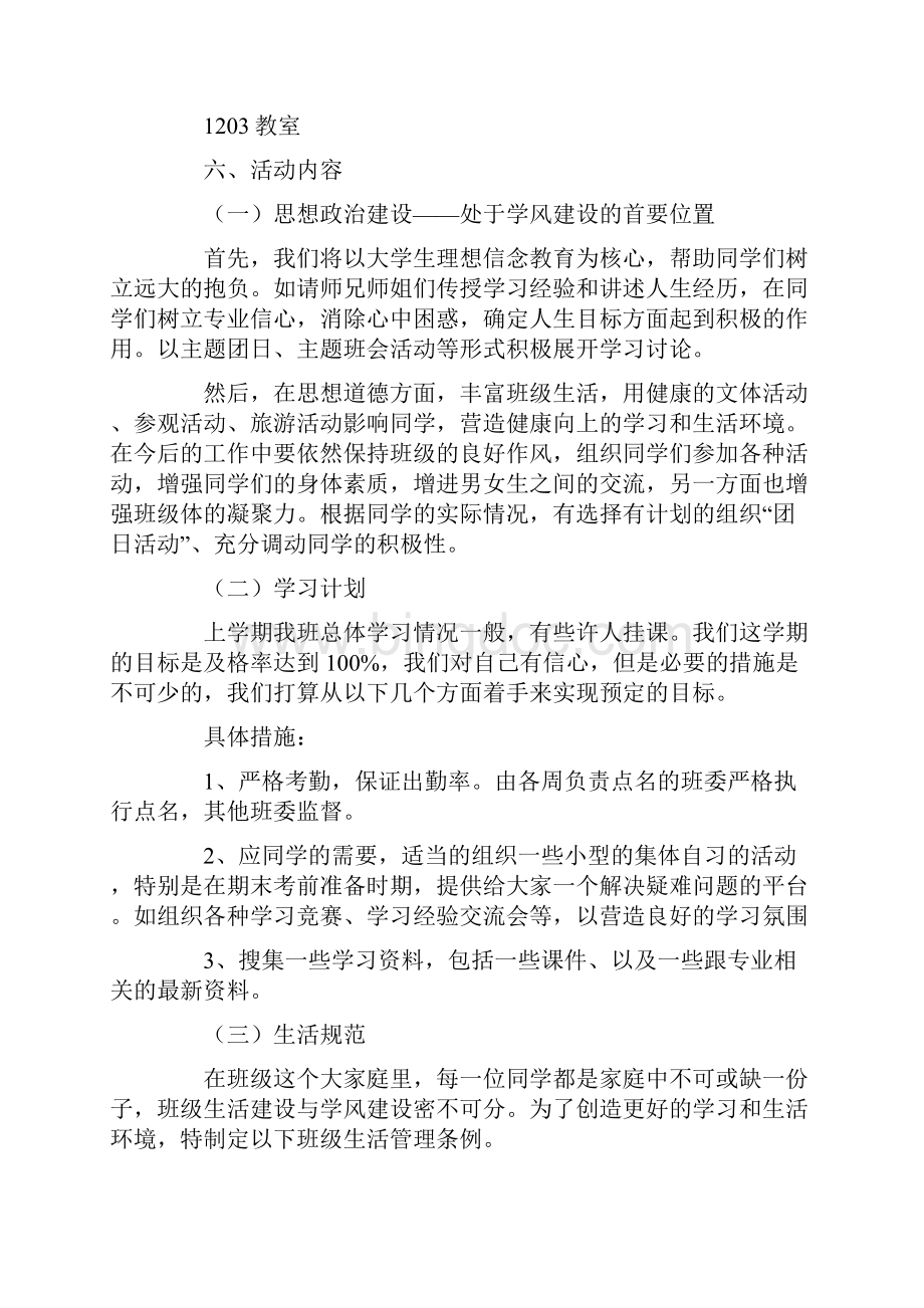 策划书学校班级学风建设策划书.docx_第2页