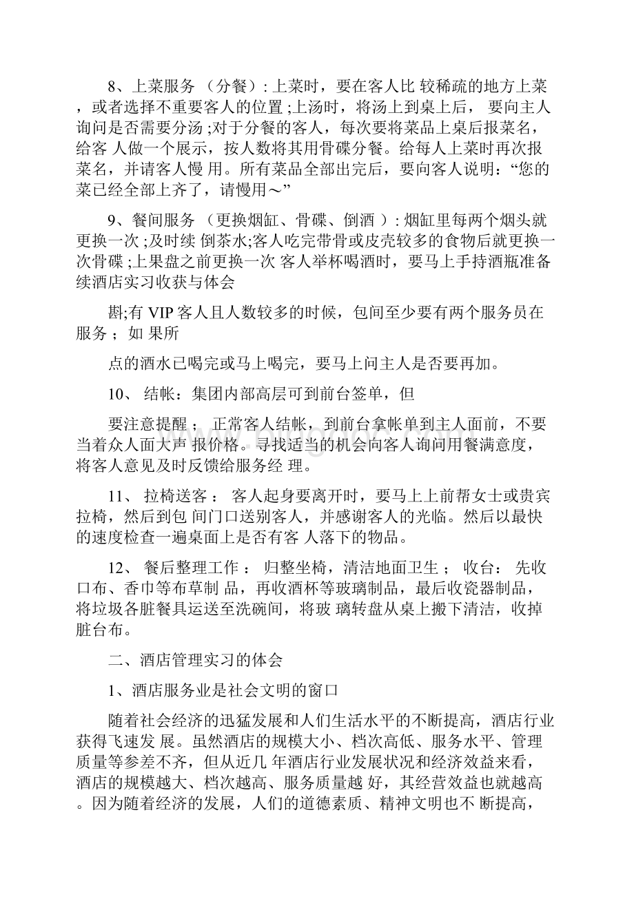 酒店实习收获与体会.docx_第3页