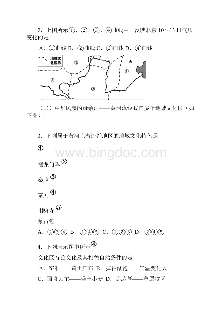 届上海市普陀区高三下学期二模地理试题及答案.docx_第2页