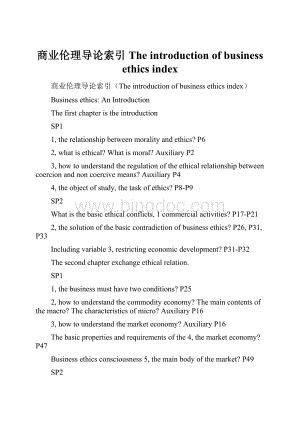 商业伦理导论索引The introduction of business ethics index.docx