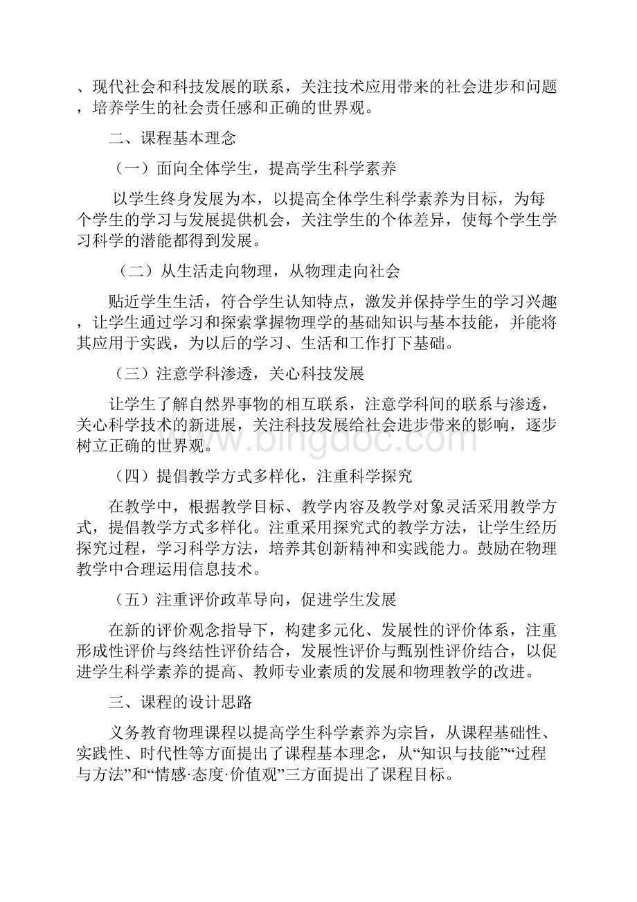 人教初中物理新课标.docx_第2页